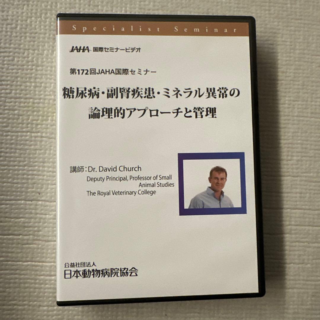 JAHA国際セミナー　糖尿病・副腎疾患・ミネラル異常の論理的アプローチと管理