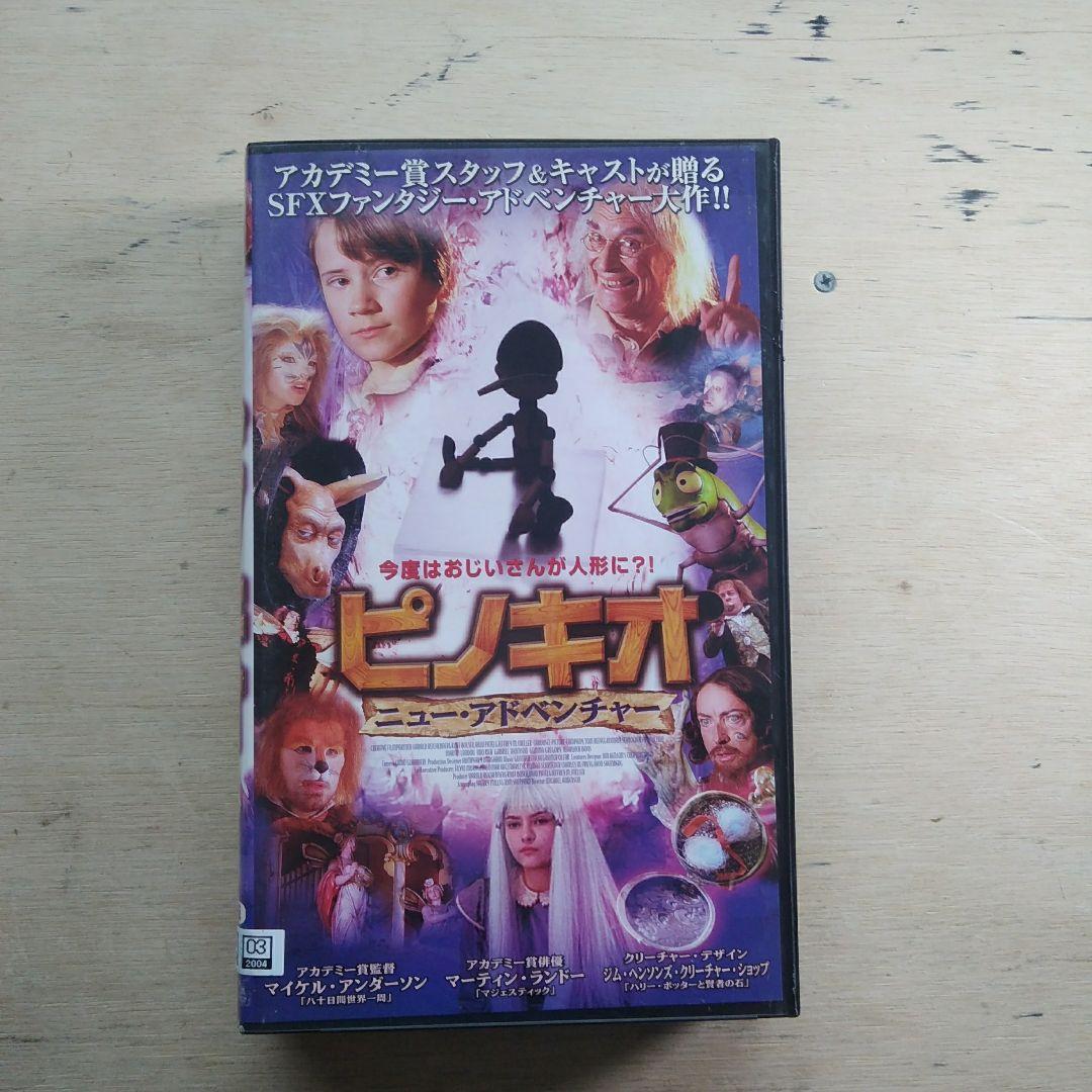 ピノキオ　ニュー・アドベンチャー　字幕版VHS