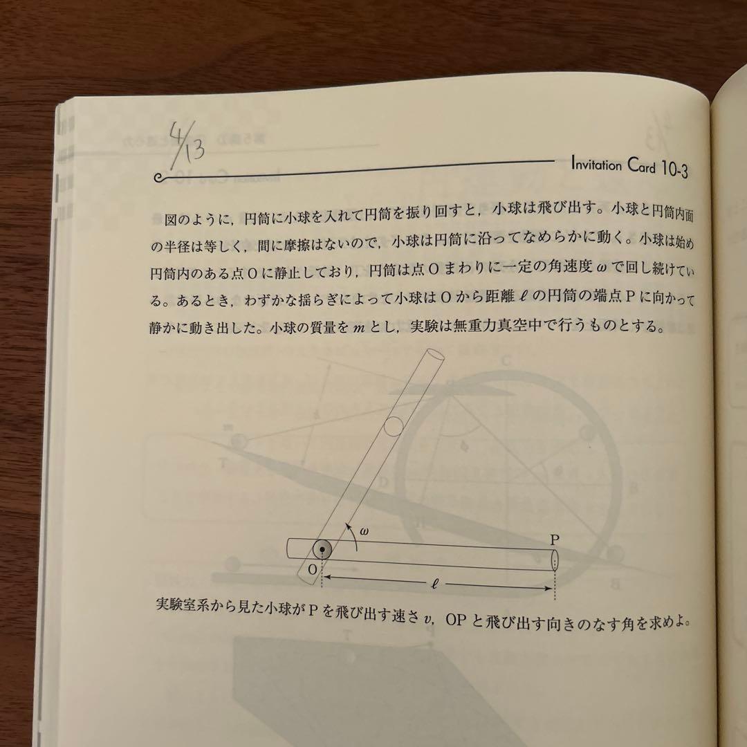 難関物理 PART 1 & PART 2 + ノート