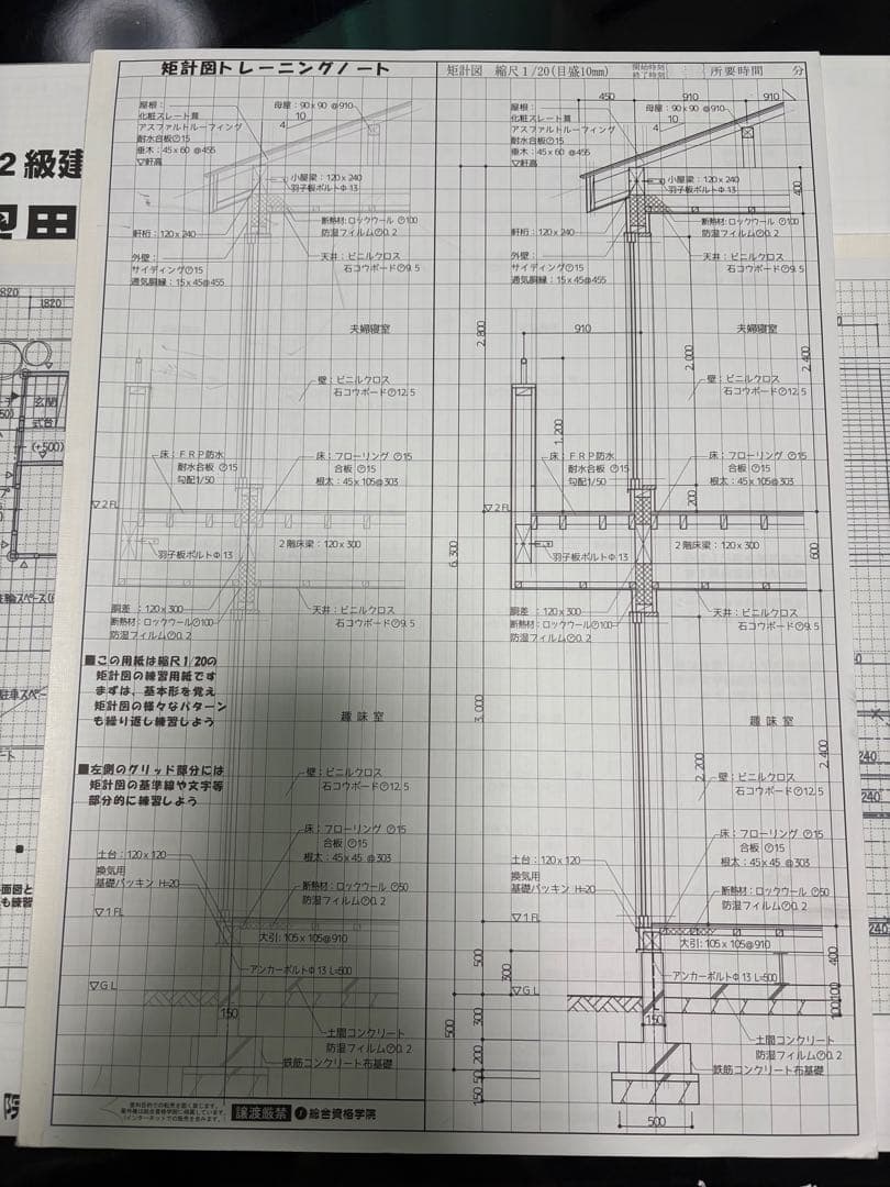 二級建築士 総合資格 自宅学習用作図用紙セット