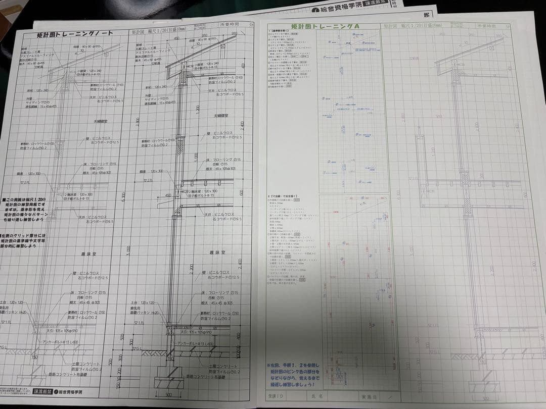 二級建築士 総合資格 自宅学習用作図用紙セット