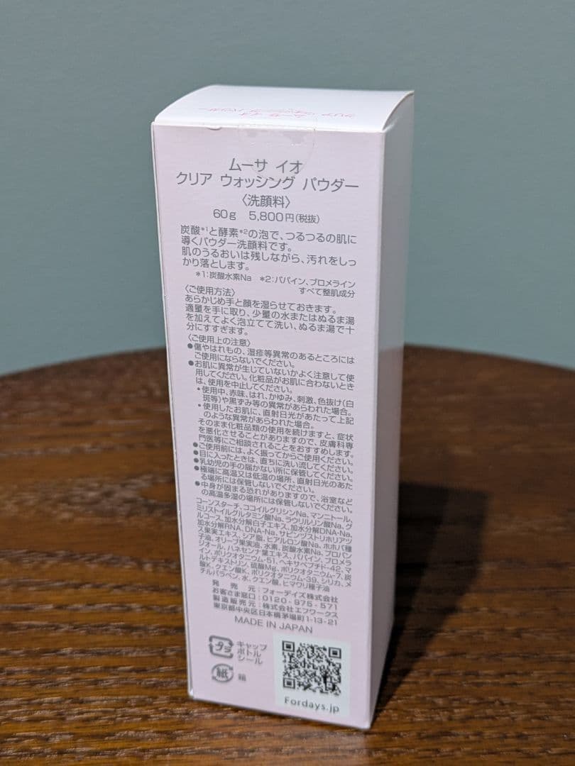 【未開封、未使用】フォーデイズ　洗顔＆化粧水セット