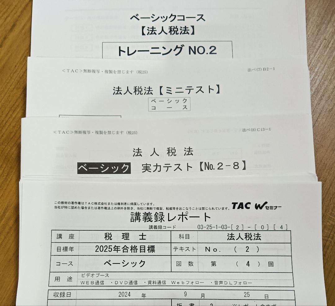 TAC 税理士講座　 2025年合格目標 法人税法　 ベーシックコース