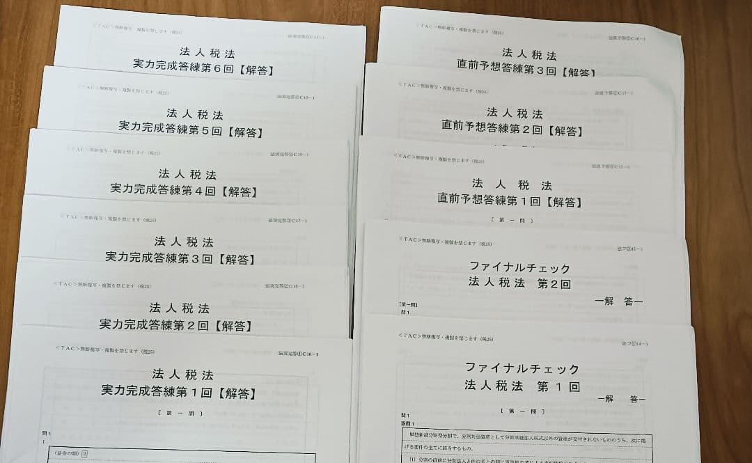 TAC 税理士講座　 2025年合格目標 法人税法　 ベーシックコース