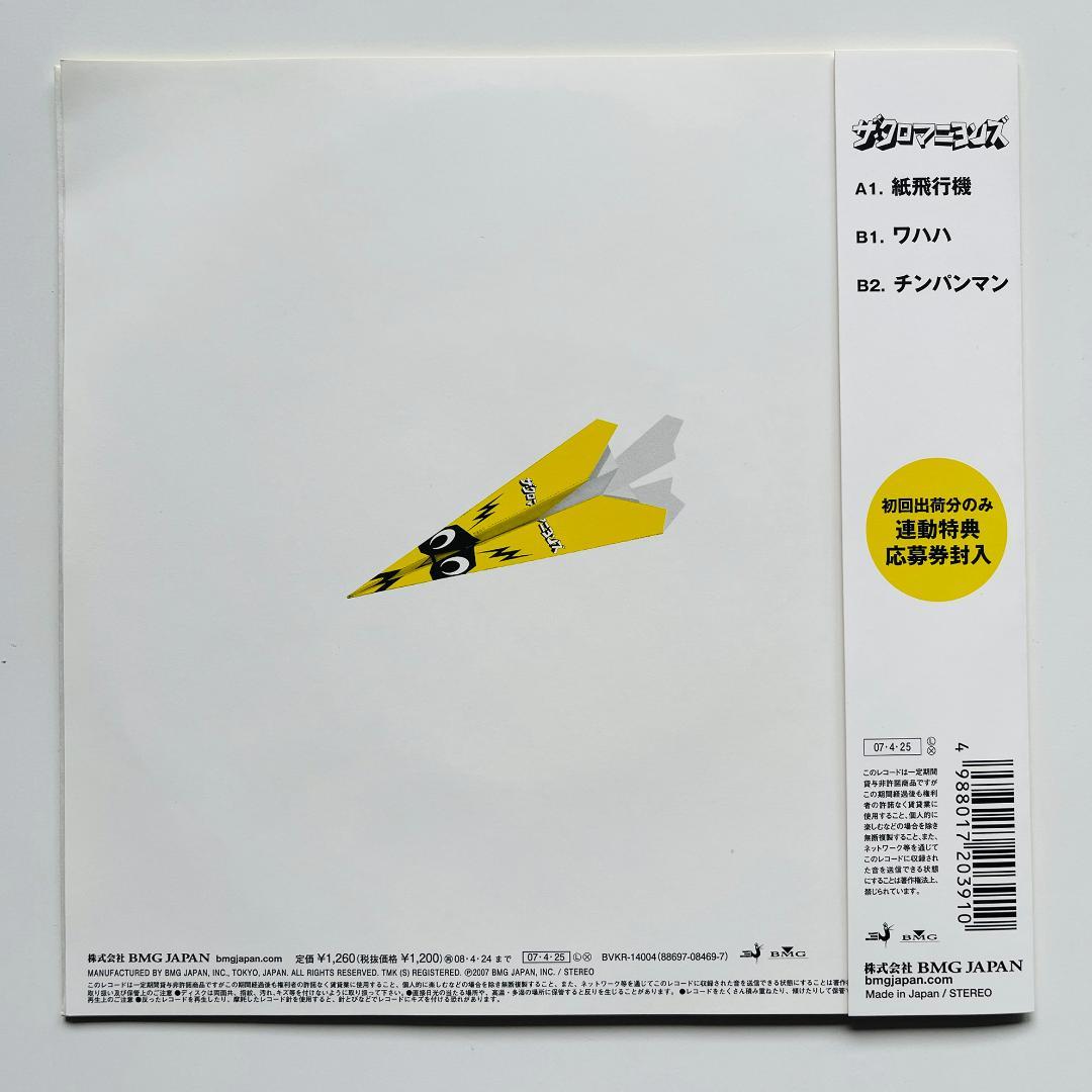 貴重 7インチレコード〔 ザ・クロマニヨンズ - 紙飛行機 〕ザ・ブルーハーツ