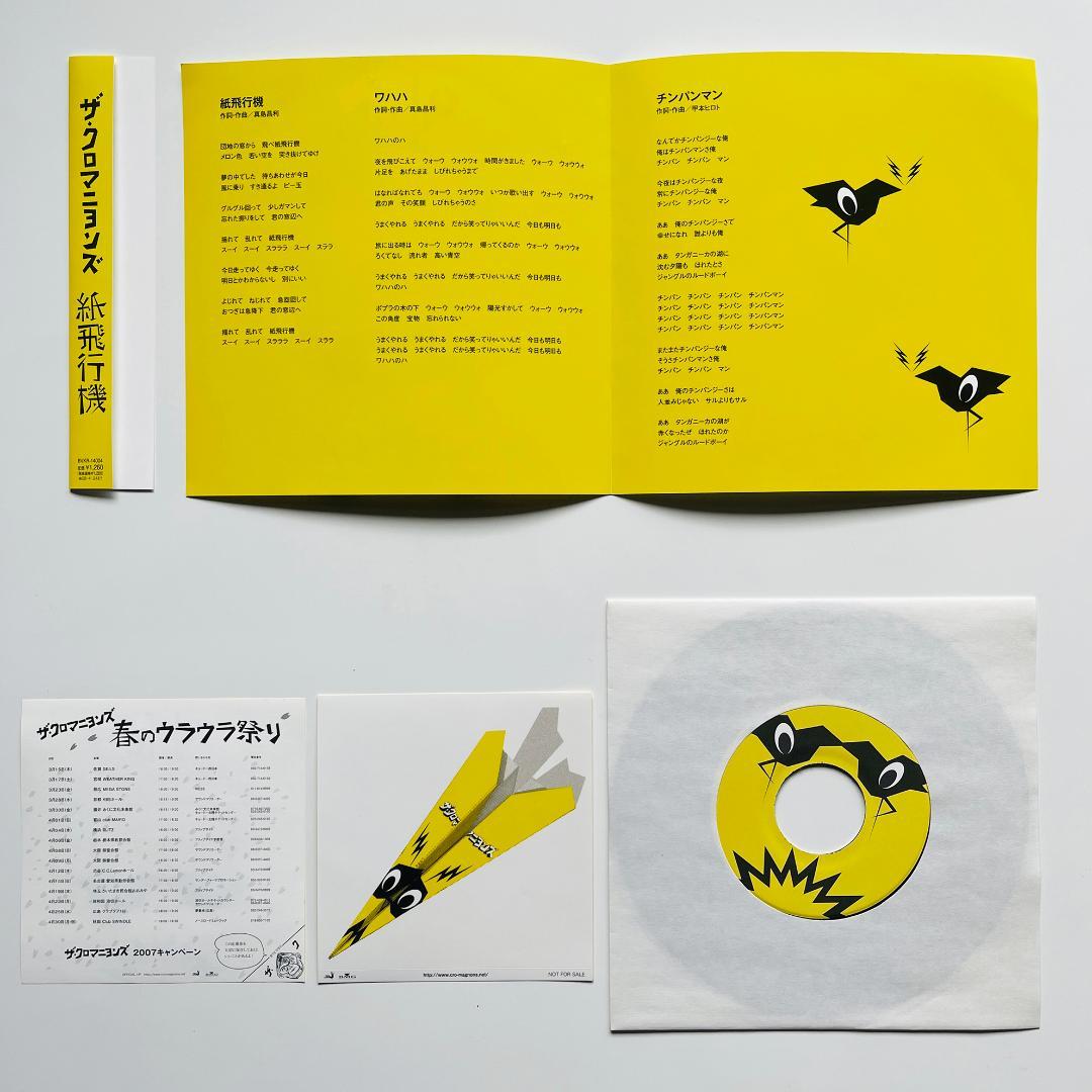 貴重 7インチレコード〔 ザ・クロマニヨンズ - 紙飛行機 〕ザ・ブルーハーツ