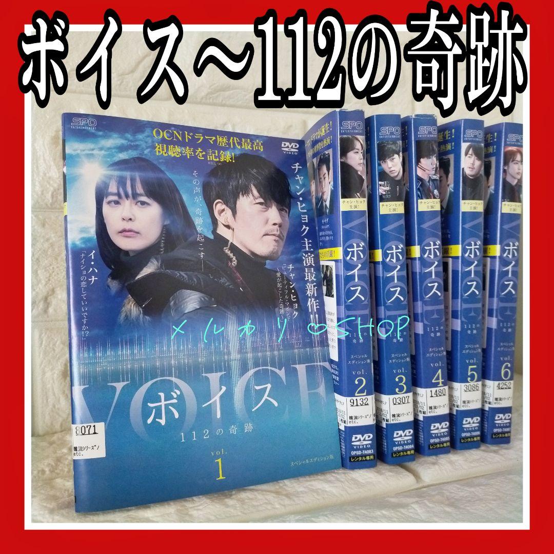 ボイス～112の奇跡 DVD 韓国ドラマ チャン・ヒョク イ・ハナ 韓流ドラマ