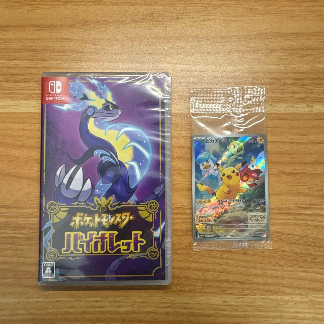 【新品未開封】ポケットモンスター バイオレット 特典カード付き