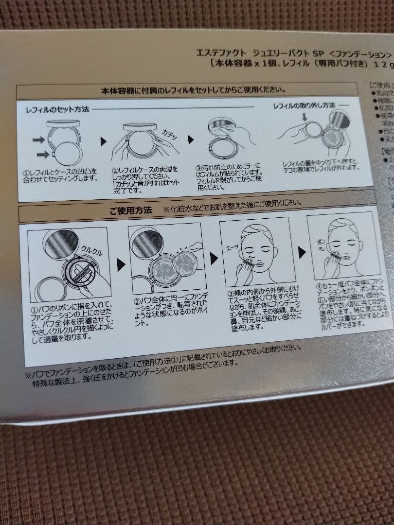 たかの友梨　ジュエリーパクトSP　ファンデーション