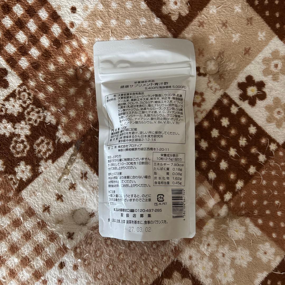 銀座まるかん　青汁酢　新品未開封他