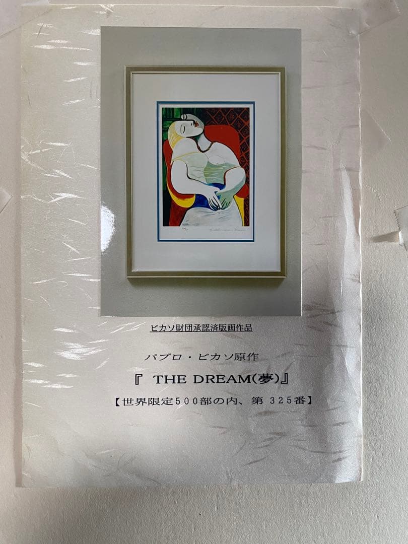 Pablo Picasso Dream リトグラフ 325/500