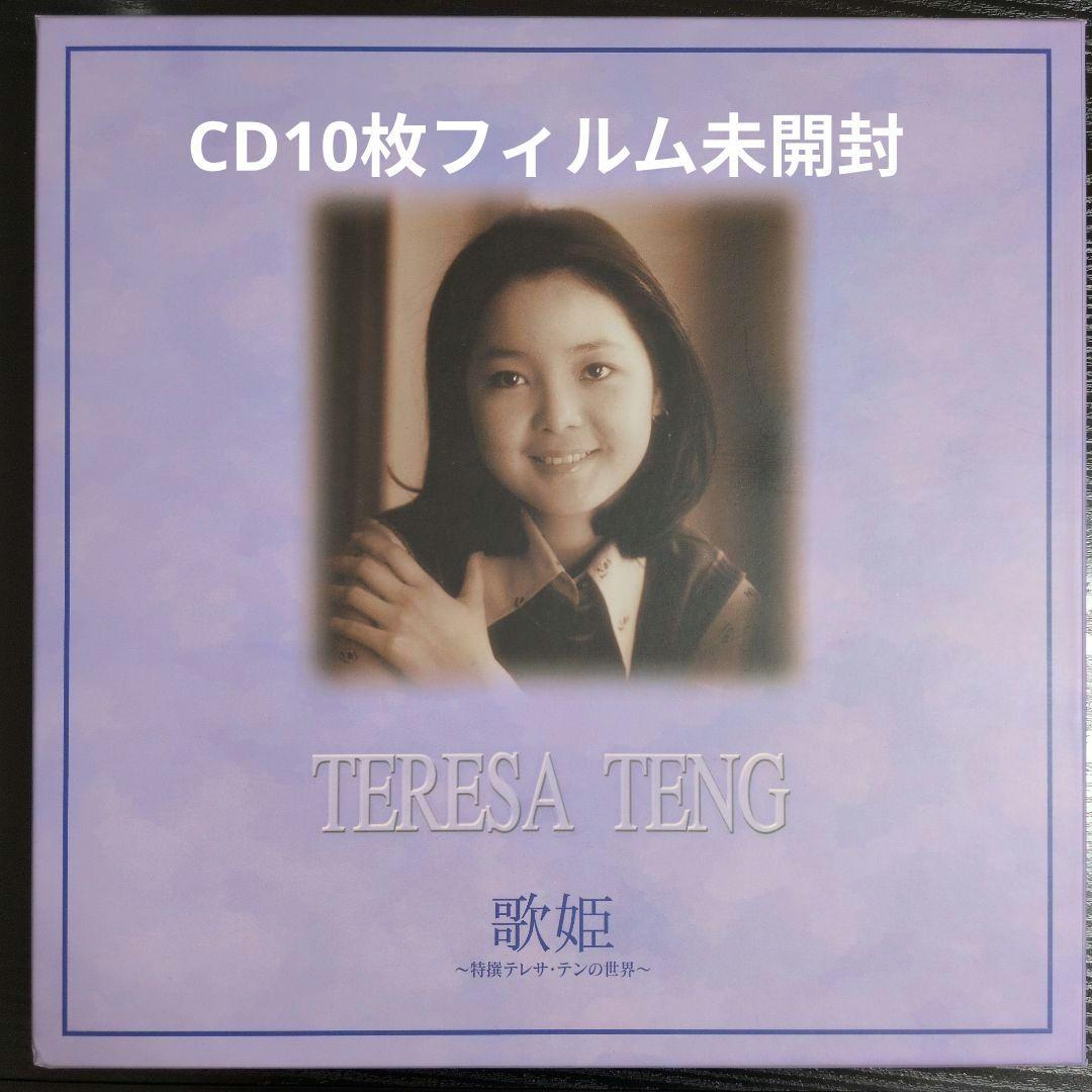 テレサ・テン 歌姫 歌詞集付きレコード