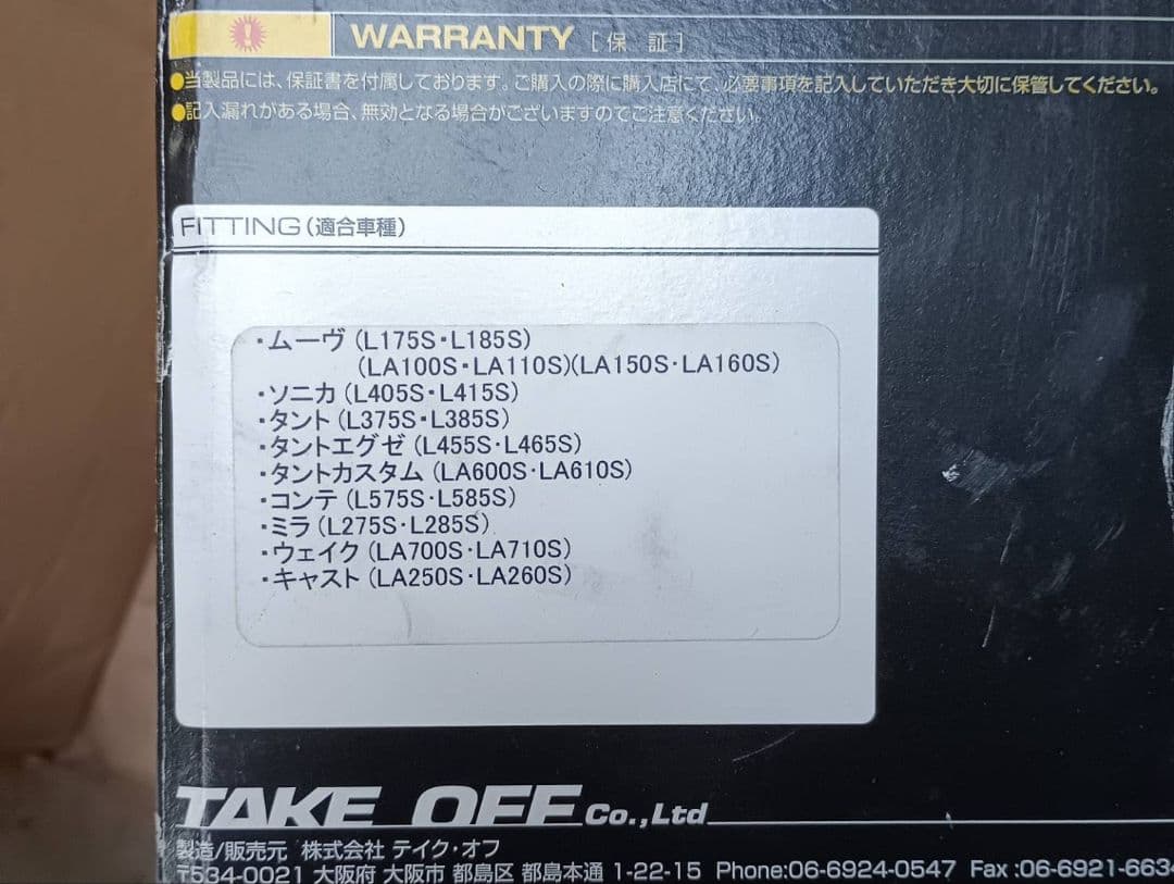 ムーブテイクオフブローオフバルブ！