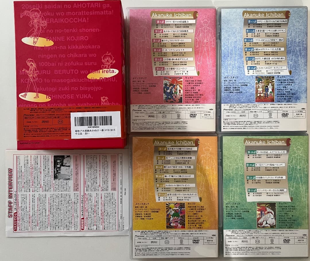 昭和アホ草子　あかぬけ一番! DVD-BOX