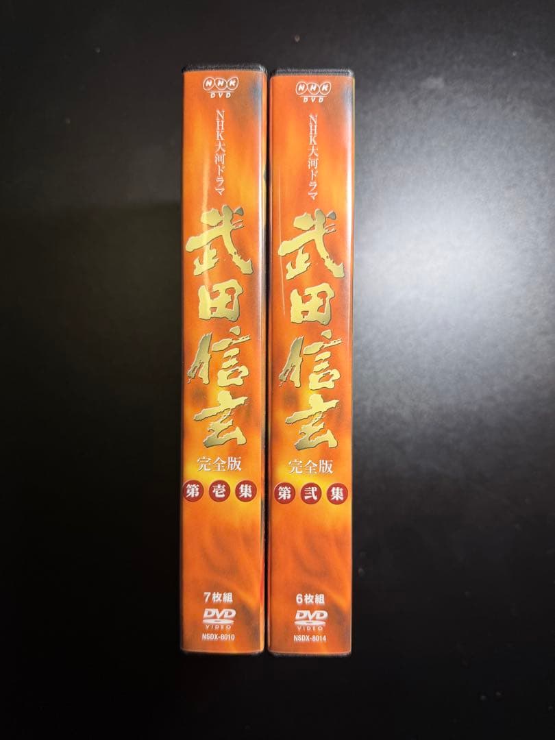 大河ドラマ 武田信玄 完全版 DVDセット 7枚組 5枚組