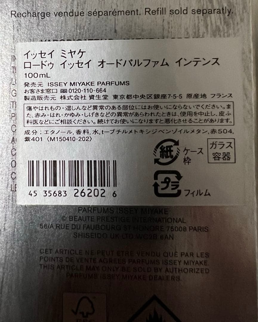 新作 ロードゥ イッセイ オードパルファム インテンス