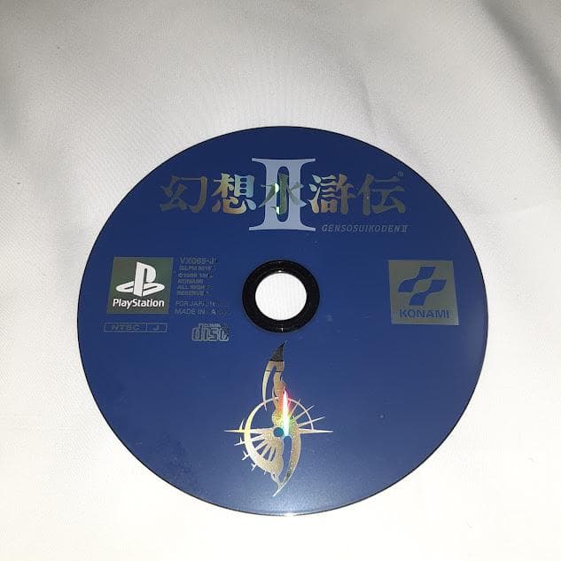 幻想水滸伝II PlayStation1 プレイ中　ディスクのみ