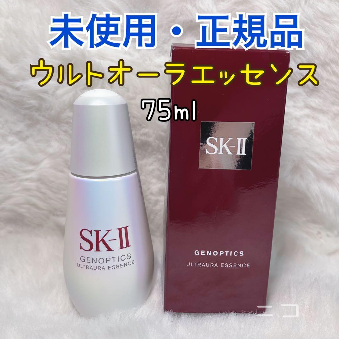 未使用　SK-II ウルトオーラ　エッセンス　75ml