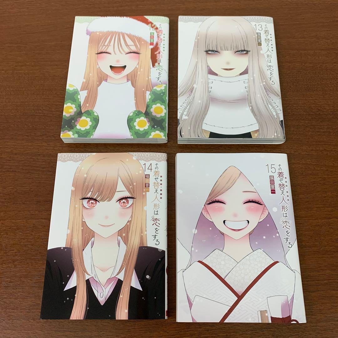 ❶　全巻セット その着せ替え人形は恋をする 1～15巻+1冊　福田晋一