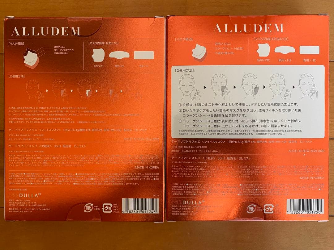メデュラALLUDEM Derma Lift Maskアリュデム