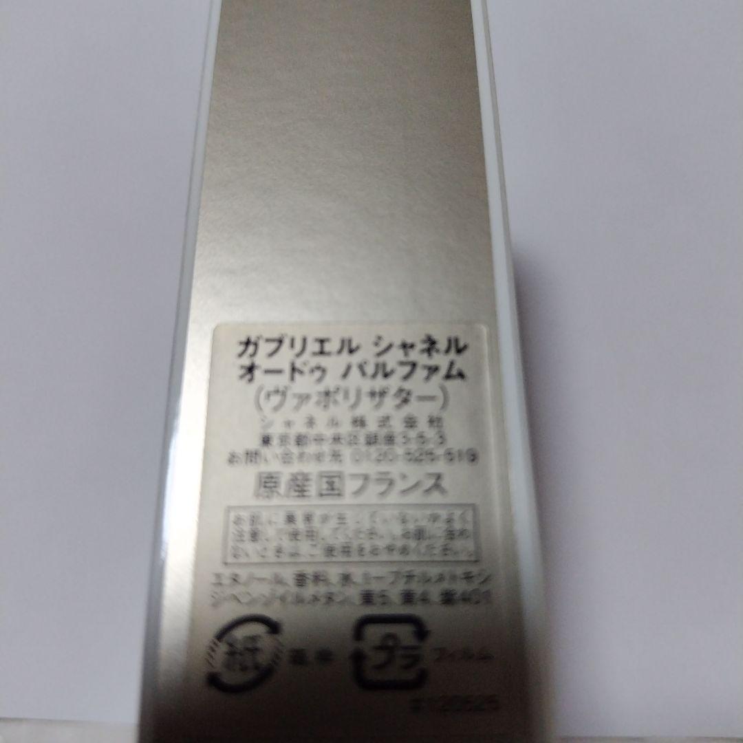 CHANEL シャネル ガブリエル シャネル オードゥ パルファム 100ml