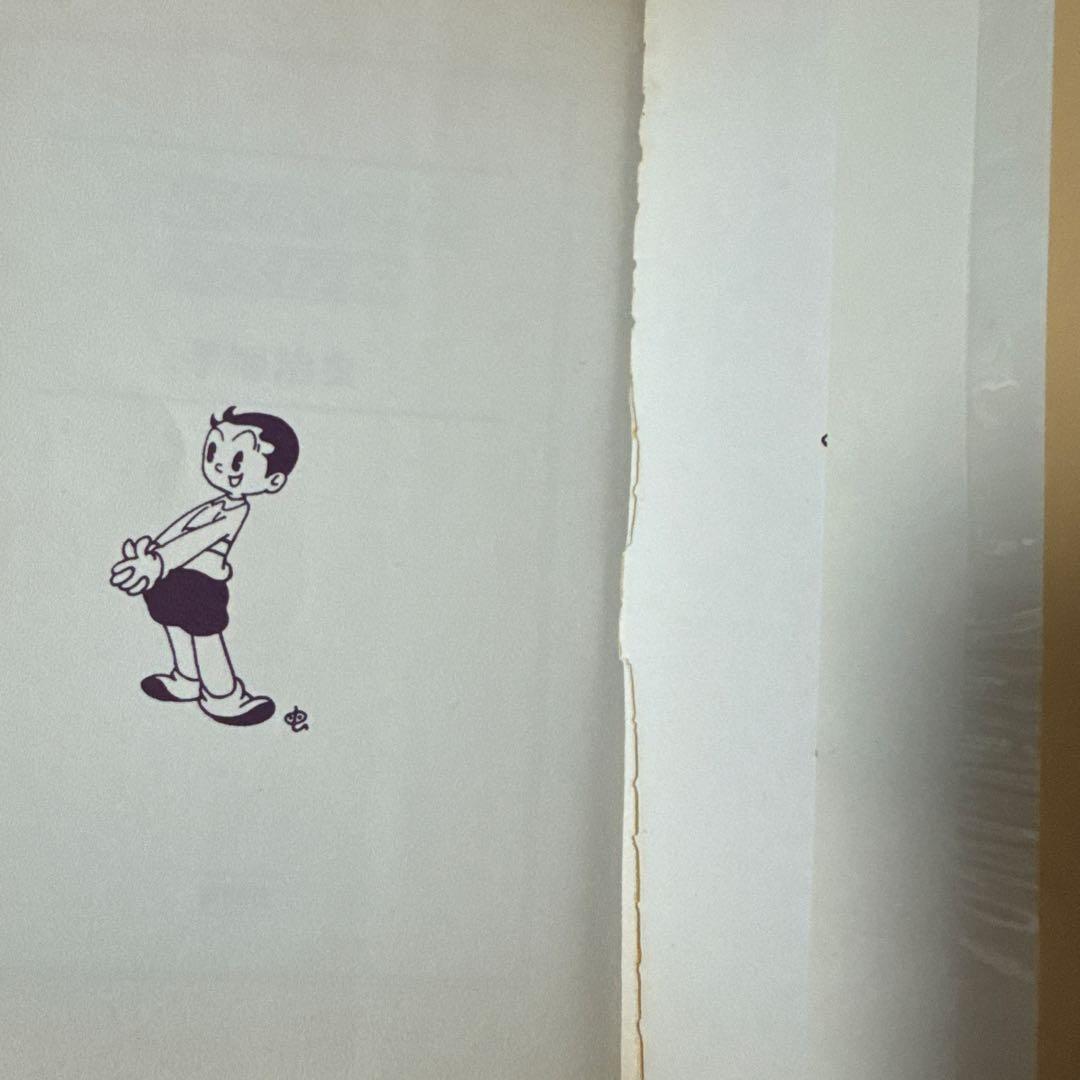 地底国の怪人 魔法屋敷 手塚治虫