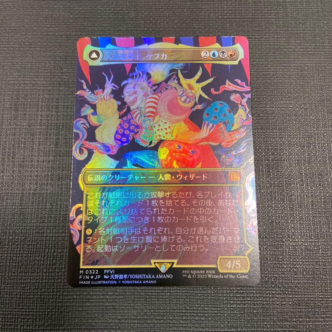 人造魔導士、ケフカ foil MTG FF