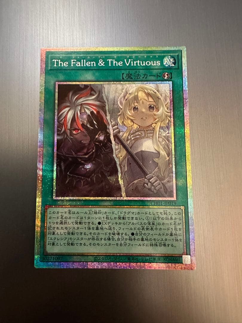 遊戯王OCG デュエルモンスターズ The Fallen & The Virtuous