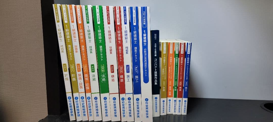 【期間限定値引き中】一級建築士 2021年度 総合資格学院 テキスト、問題集等