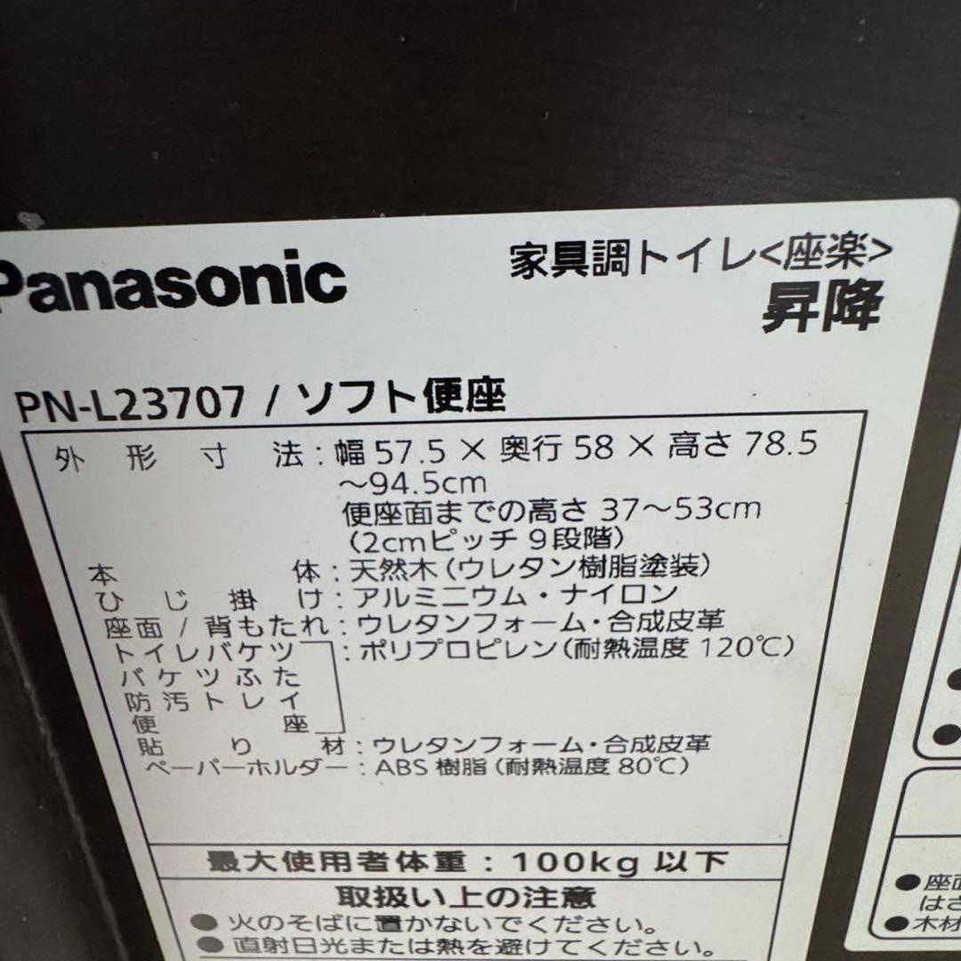 Panasonic 家具調トイレ座楽 PN-L23707 ソフト便座