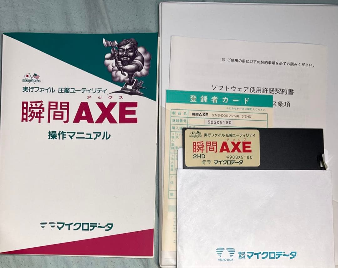 瞬間AXE 全MS-DOSマシン用