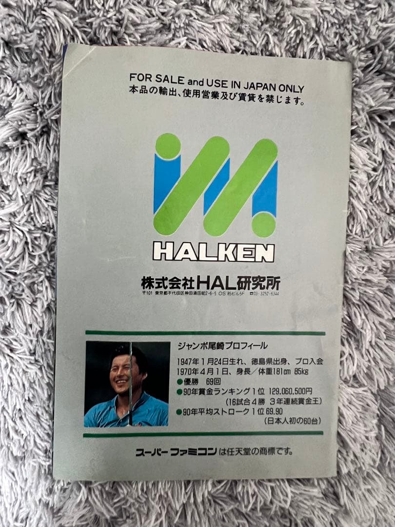 【まとめ売り14点】スーパーファミコン説明書②