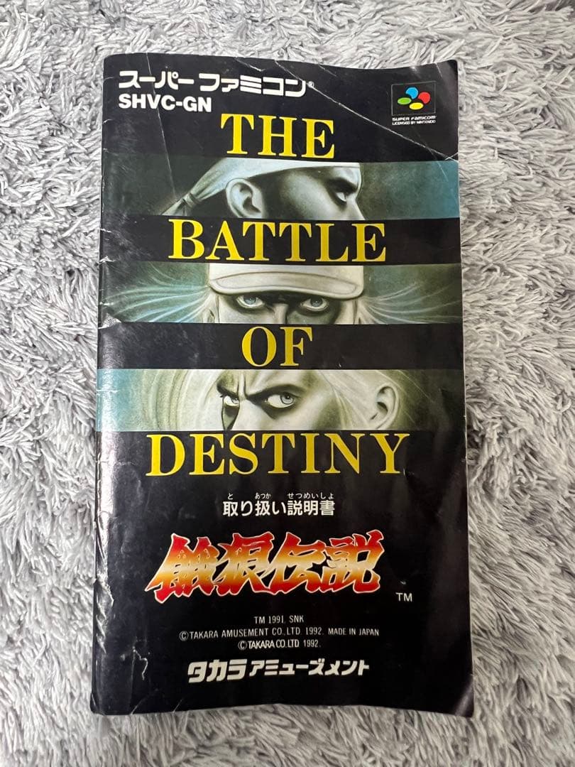 【まとめ売り14点】スーパーファミコン説明書②