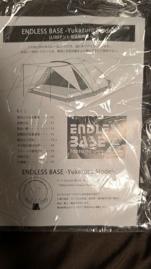 タンスのゲン ENDLESS BASE Yukazuroモデル LL103テント