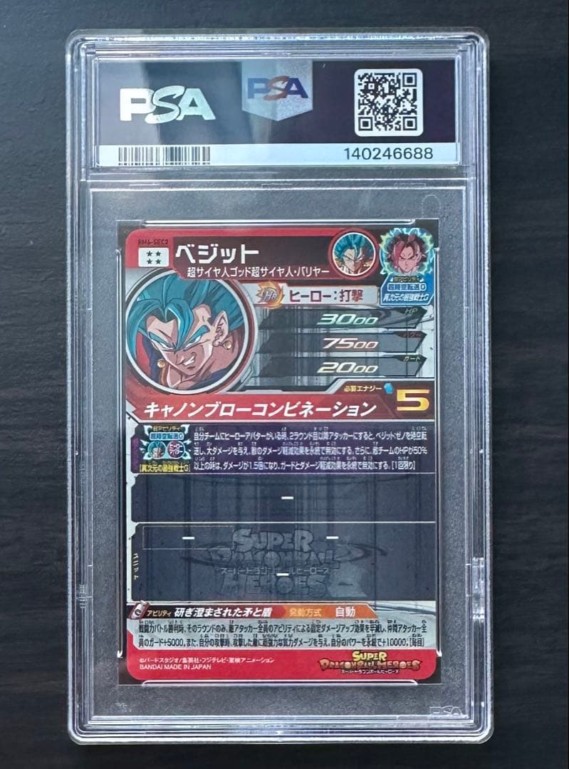【PSA10】BM6-SEC2 ベジット ドラゴンボールヒーローズ