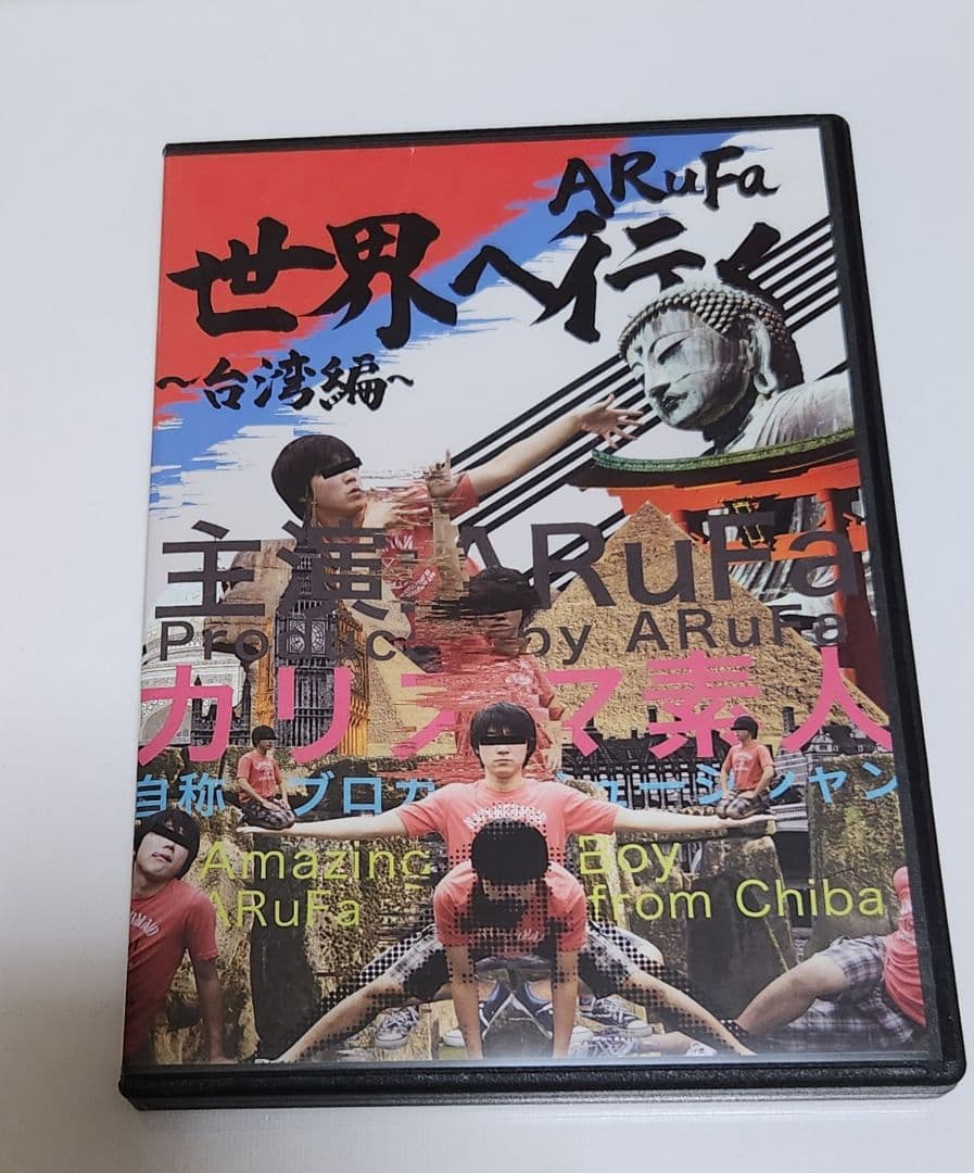 ARuFa 世界へ行く台湾編 DVD