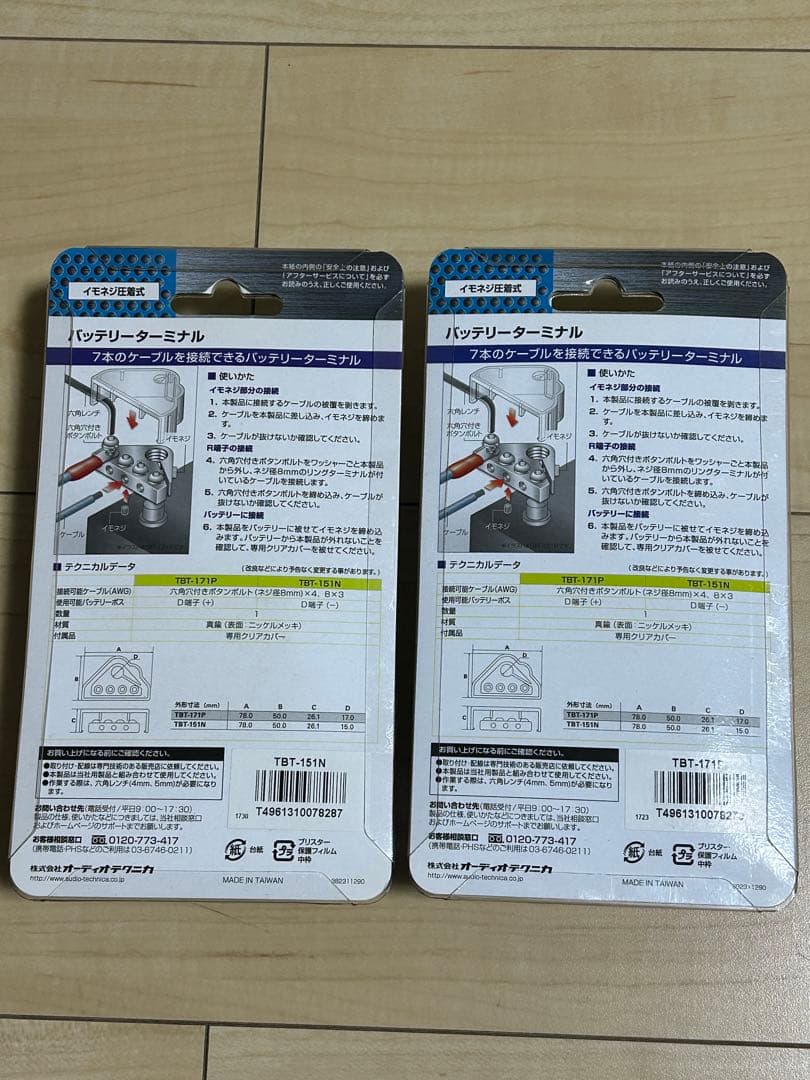 オーディオテクニカ　バッテリーターミナル　プラス　マイナス　セット