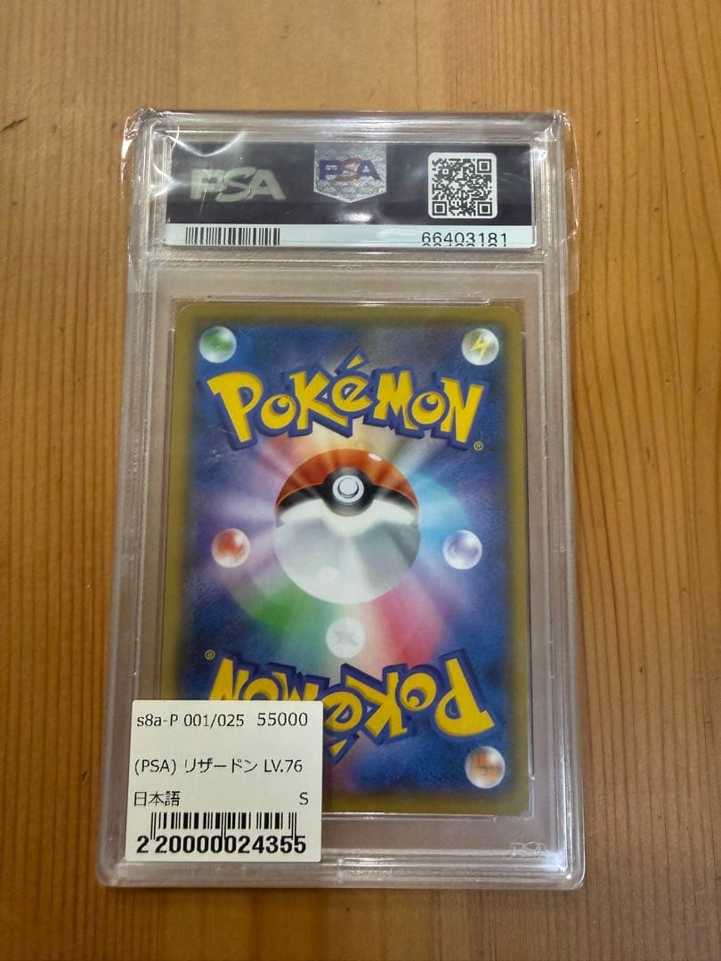 【最終値下げ】【PSA10】リザードン プロモ25th ANNIVERSARY