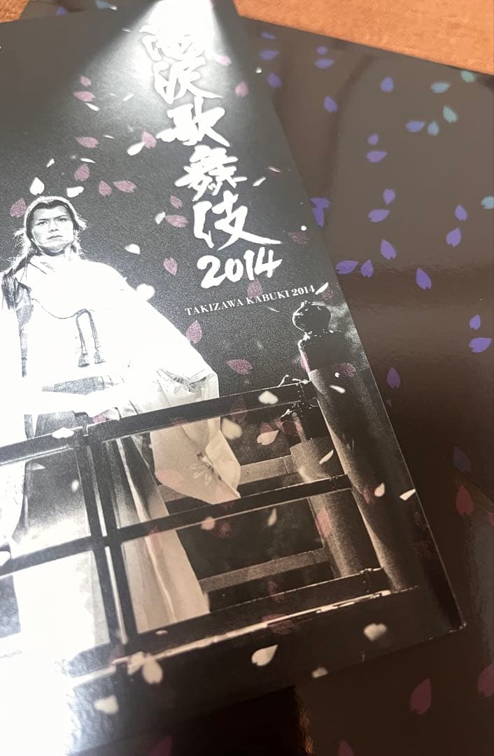 滝沢歌舞伎　2014 初回盤　DVD