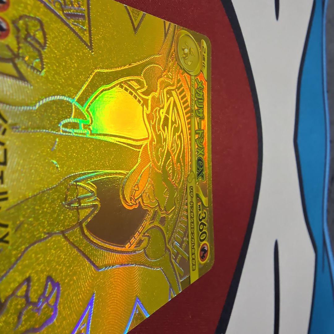 メガリザードンXex MUR ポケモンカード