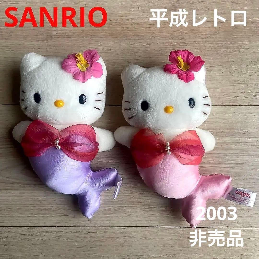 サンリオ　キティ マーメイドぬいぐるみ　人魚ハイビスカス　お花　平成レトロ