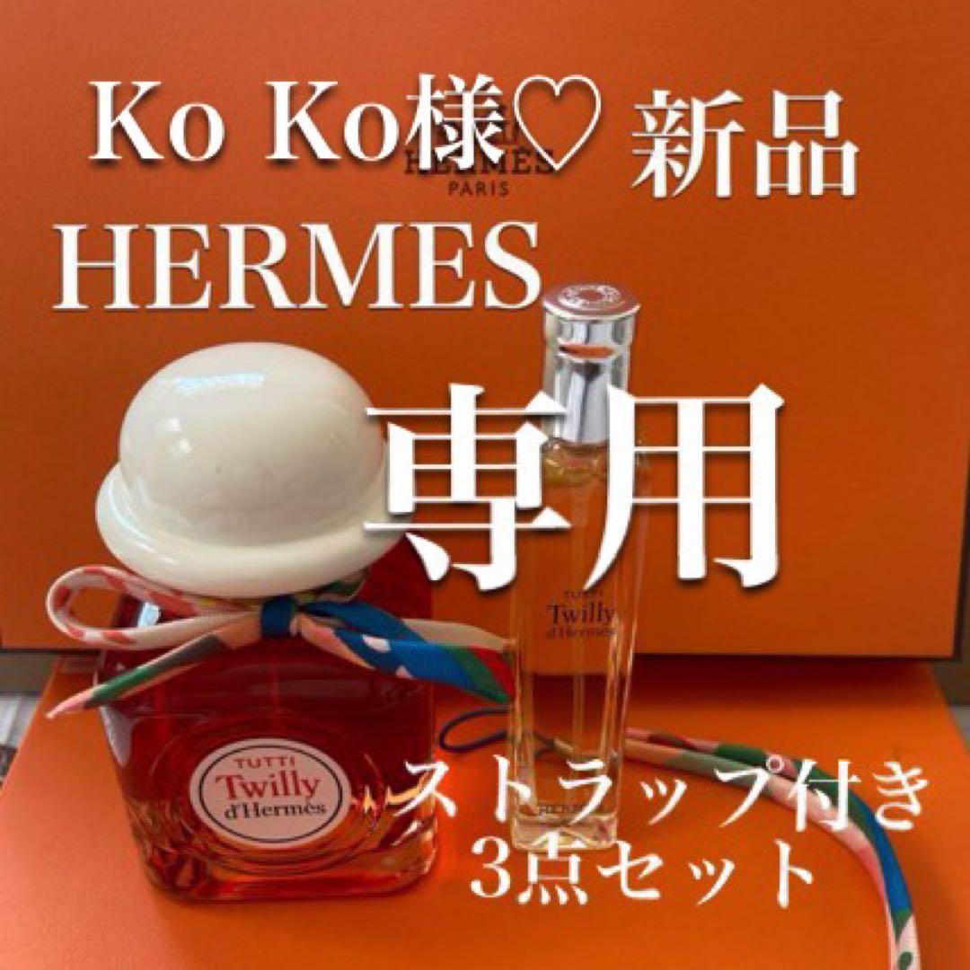 Ko Ko　新品エルメス　ツイリー85ml &15ml ストラップ