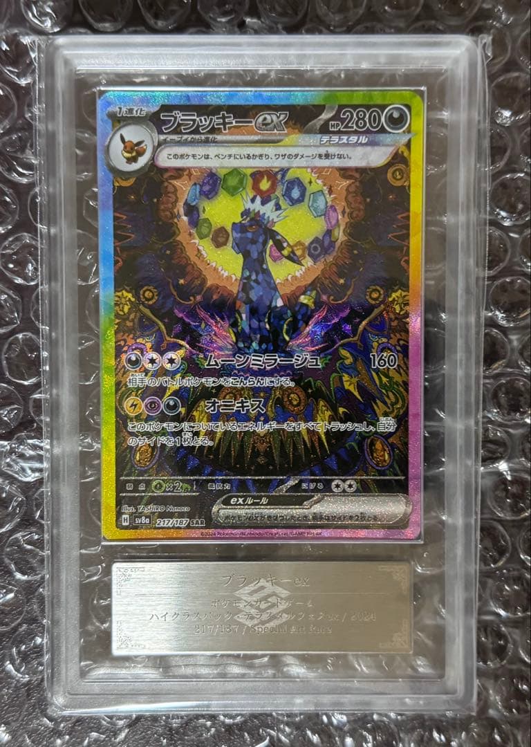 ブラッキーex ARS10+ SAR センタリング良 証明書付