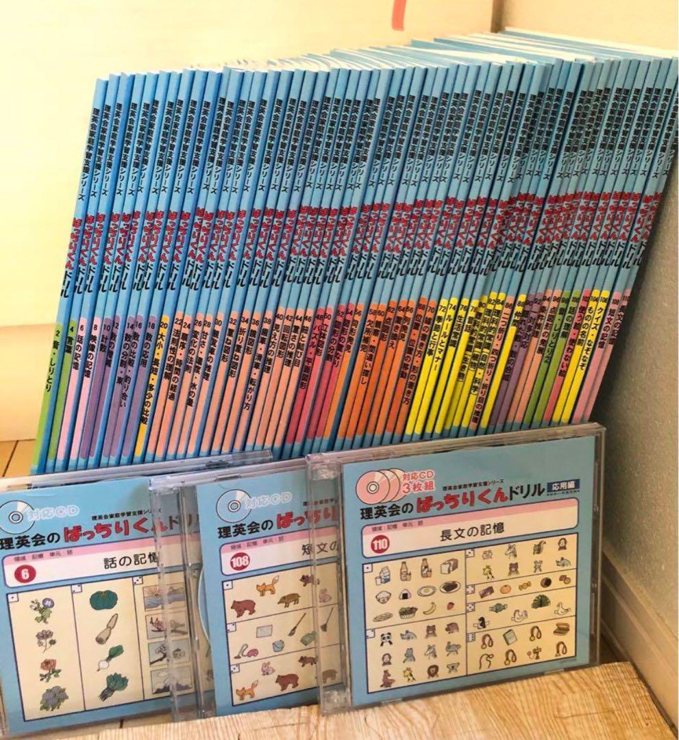 【裁断済み】ばっちりくんドリル　応用編全55冊＋CD３セット