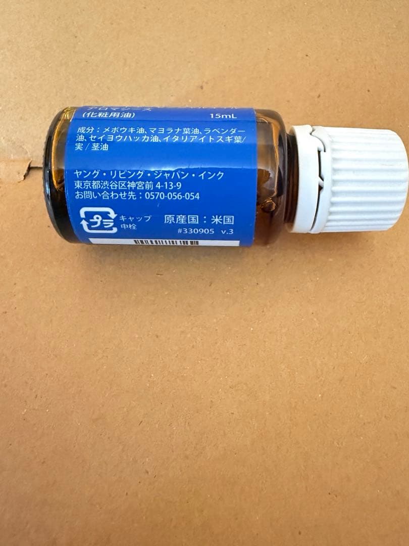 アロマシーズ　15ml 10点セット