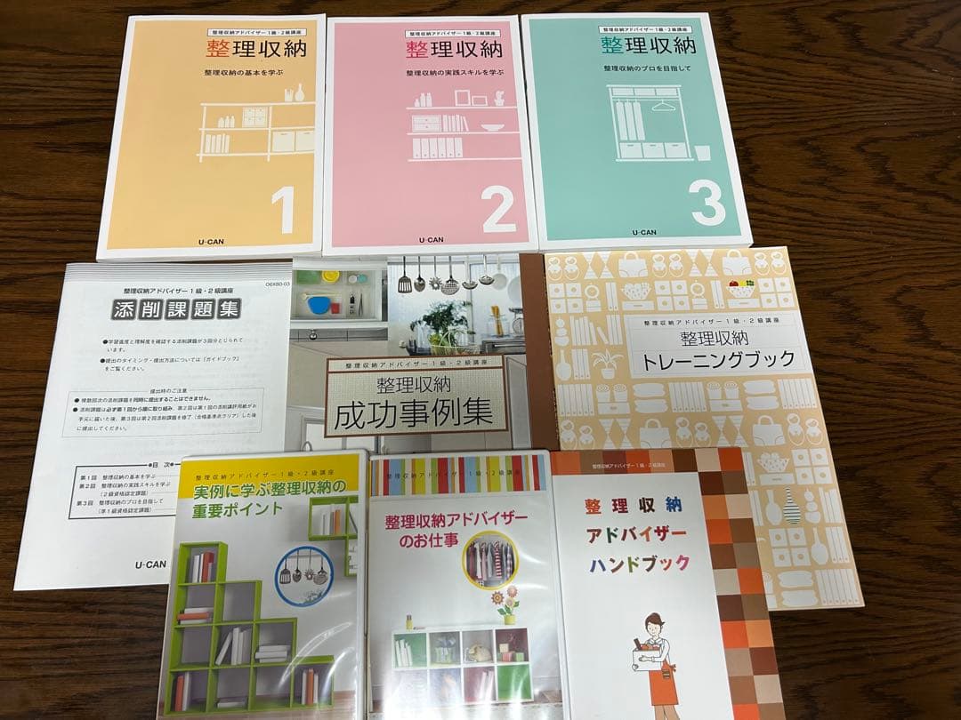 美品！【整理収納アドバイザー1級・2級講座】ユーキャン
