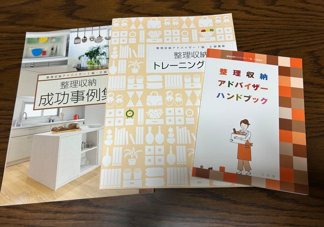 美品！【整理収納アドバイザー1級・2級講座】ユーキャン