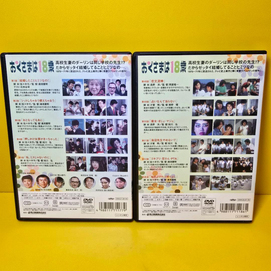 新品ケース交換済み　「おくさまは18歳 DVD 全10巻」