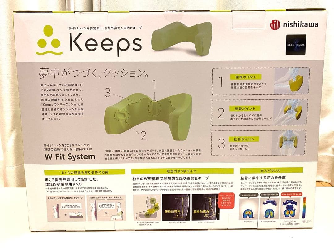 【新品未使用】西川 keeps キープス 腰のまくら