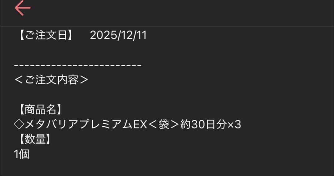 メタバリアプレミアムEX 30日分×2袋
